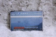 7086 鄒族吟唱送神曲 1997年發行 一條龍 168 一路發 交通部電信總局 中華電信 光學卡 磁條卡 公共電話卡 收集 通話卡