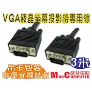Moer Computer KT VGA 15 Male To 15 Screen Signal Cable UL2919 1.8m 3m DSUB