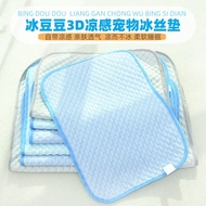 Pet Ice Doudou 3D Cooling Mat New Style Dog Home Dedicated Breathable Mat Cooling Kennel Cat Litter 