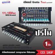 กราเทีย GRATIA รุ่น GT-007 ปรี 7 BAND ซับแยก คุณภาพดี Max out put 11V RMS รุ่นใหม่ล่าสุด ใส่แน่น เสี