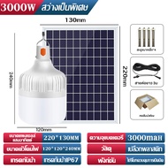 Mudan🔥FLASH SALE🔥 หลอดไฟพกพา LED solar หลอดไฟ led หลอดไฟโซล่าเซล solar ไฟฉุกเฉิน หลอดไฟฉุกเฉิน หลอดไ