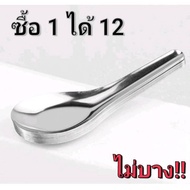 C-8-2-1 Great Value Stainless Steel Short Spoon Length 13 CM Not Thin Up To 12 Pieces Per Box