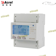 【全館免運】安科瑞電子電能表多功能電錶ADL400/C/F導軌式三相四線三線計量表