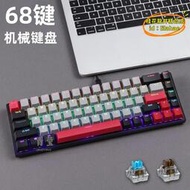 【優選】68鍵機械鍵盤青軸茶軸電競遊戲筆記本有線迷你小型短款小尺寸61鍵