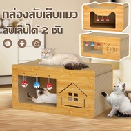 【Crystal_】บ้านแมวกระดาษ เตียงแมว และที่ลับเล็บ อเนกประสงค์ ทนทาน แบบกล่องบ้านของน้องแมวขนาดใหญ่สามารถรองรับแมวได้ 3-4 ตัว