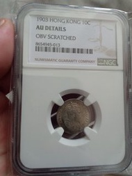 1903年香港10仙硬幣 NGC AU細節