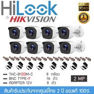 HiLook by Hikvision ชุดกล้องวงจรปิด 8 กล้อง รุ่น THC-B120MC 2mp "แถมFREE" Adapter 8 ตัว, BNC 16 ตัว (1080p 4-in-1 Indoor/Outdoor Turbo Bullet Camera)