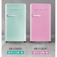 [特價]可退稅500 SAMPO聲寶 99公升 歐風美型單門小冰箱 SR-C10 粉綠2色粉色