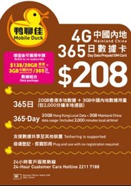 中國/香港 上網卡 365日 4G 香港 20GB + 中國 3GB 無限數據卡 &amp; 2000分鐘香港通話 SIM CARD