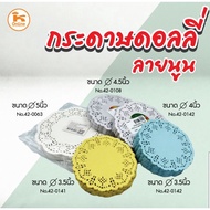 Cake Paper Dolly Embossed Pattern Many Sizes Dolly Paper