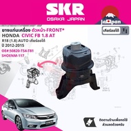 [SKR Japan] ยาง แท่นเครื่อง แท่นเกียร์ ครบชุด สำหรับ Honda Civic FB 1.8 AT ปี 2012-2015 มี 3 ตัว 508