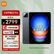 小米（MI）平板6S Pro 12.4英寸平板电脑 骁龙8Gen2 3K超清屏 PC级WPS软件 120W快充 8+128G 黑色