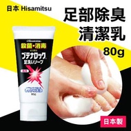 日本Hisamitsu 足部消毒殺菌除臭清潔乳 Foot Deodorant Wash Soap 80g / 150g