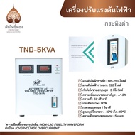 หม้อเพิ่มไฟ ตู้บาลานซ์ไฟ เครื่องปรับแรงดันไฟฟ้า 5 กิโลวัตต์และ 10 กิโลวัตต์  BLACKBULLกระทิงดำ ของแท