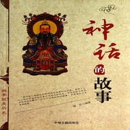 Myth Story Jianjun Myth Works Concentrated Chinese Literature Books