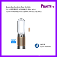 dyson - Dyson 冷暖風空清機 Purifier Hot+Cool De-NOx 三合一甲醛暖風空氣清新機 (白金色) HP12