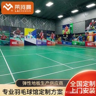 萊珂曼羽毛球場防滑地膠墊桌球地膠籃球室內PVC塑膠運動地板
