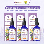 สเปรย์น้ำมันหอม Deep Sleep 8 ชนิด ตัวช่วยหลับลึก (3ขวด) ผ่อนคลาย กลิ่นหอม ยาวนาน สมุนไพร โดย หมอแบงค