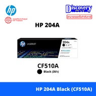 HP 204A BK/C/M/Y ตลับหมึกโทนเนอร์ (CF510-3A) - เลือกสี