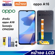 Z mobile หน้าจอ oppo A16 งานแท้ จอชุด จอ 2021 Lcd Screen Display Touch Panel ออปโป้ A16