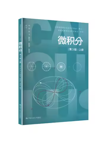 Book-Winshare Calculus 3rd Edition Volume 1 Applied Text For General High Schools Mathematics