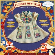 Chinese Dress Girl เดรสตรุษจีนเด็กหญิง