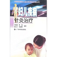 Women's Disease Acupuncture Treatment Liu Bingquan Etit 45 Years Experience Summary from Medical 45 