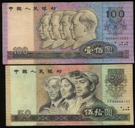 (4)已走入歷史之中國人民銀行四版1990年100元及50元(AU+FP字軌)舊鈔一對合售,保證真鈔--台北可面交