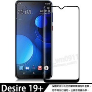 【全屏玻璃保護貼】HTC Desire 19+/19 Plus 6.2吋 滿版玻璃貼/鋼化玻璃膜/全膠/螢幕保護貼 9H