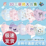 3D Face Mask for Kids 3ply Breathable Protective Mask Cartoon Kuromi  儿童3D独立包装口罩