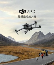 【全新行貨】DJI Air 3 Fly More Combo 暢飛套裝 (配備 DJI RC-N2 普通遙控器)  ( 😄另有另有其他套裝 歡迎查詢😄 )