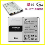 LG G4 原廠電池 H815 BL51YF BL-51YF 原廠電池 3000mah 正原廠 台灣保固
