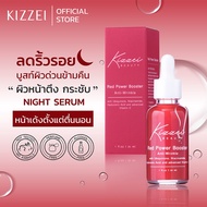 Kizzei เซรั่มริ้วรอย ยกกระชับหน้า Red Power Booster Serum ไนท์ครีม เซรั่ม ริ้วรอย ครีมริ้วรอย wrinkl