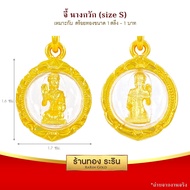 RarinGold รุ่น S0022 - จี้ นางกวัก (กลม) ขนาดเล็ก จี้พระทอง ก1.7xส1.6 ซม. จี้สร้อยคอ พระเครื่อง