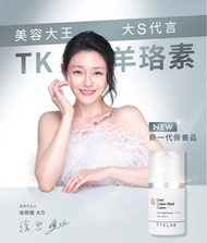 羊珞素®生肌蜜 tklab 大S代言推薦 55ml