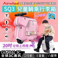 Airwheel SQ3 20吋兒童電動騎乘行李箱 可拆卸電池 15L容量 智能把手 閃光輪子 音樂播放