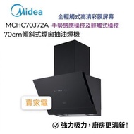 Midea 美的 MCHC70J72A 70厘米傾斜式煙囪抽油煙機