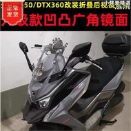 適用as350機車改裝後照鏡前移支架dtx360加摺疊後