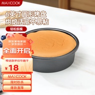 美厨（maxcook）烘焙工具 慕斯蛋糕模具 烤盘烤箱活底圆形模具 6英寸MCPJ6707