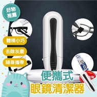 Arrival The Next Day [Rinse-Free Design Clean Without Leaving Marks] Glasses Maintenance Cleaning Br