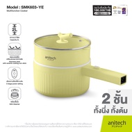 Anitech หม้อต้มไฟฟ้าอเนกประสงค์ หม้อต้มมาม่า หม้อต้มไฟฟ้า 600 วัตต์ รุ่น SMK603 รับประกัน 2 ปี