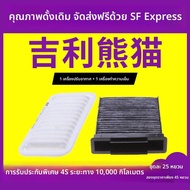 ฟิลเตอร์อากาศและฟิลเตอร์แอร์สำหรับ BYD F0 และ Geely Panda 1.0 2008-2016