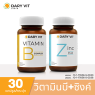 แพ็คคู่  Dary Vit Vitamin B Complex + Dary Vit Zinc PLUS