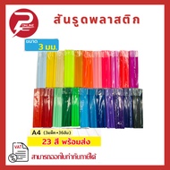 Plastic Ridge A4 Size 3 5 7 Mm (3 Packs = 36 Pieces)