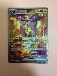 繁中Ptcg 猛雷鼓 ex SAR