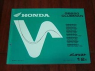 Honda 本田 GB250 CLUBMAN KL8 MC10 CLUB MAN 日版 零件手冊