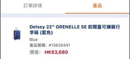 全新未開封法國大使Delsey22吋&26吋行李箱