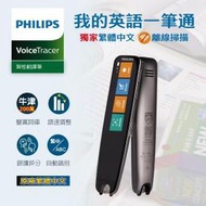 超特價~Philips 飛利浦 VTR7300 智能翻譯筆 / 掃譯筆(自動辨識中英文/離線/整句翻譯)