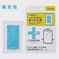 日本製 CLONITAS 【防疫防護】室內掛式防菌盒專用&lt;補充包&gt;可使用3個月 使用範圍3-4坪 單入