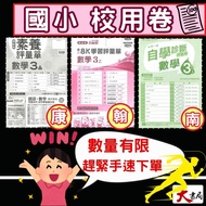 < 114 > Elementary School {School Use Volume} 1st 2st 3st 4st 5st 6th Nanyi Hanlin Kangxuan Mandarin